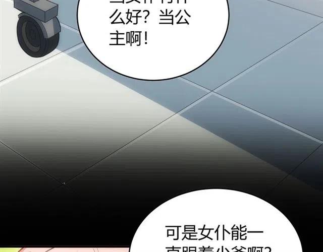 《氪金玩家》漫画最新章节第89话 女仆小狸免费下拉式在线观看章节第【99】张图片