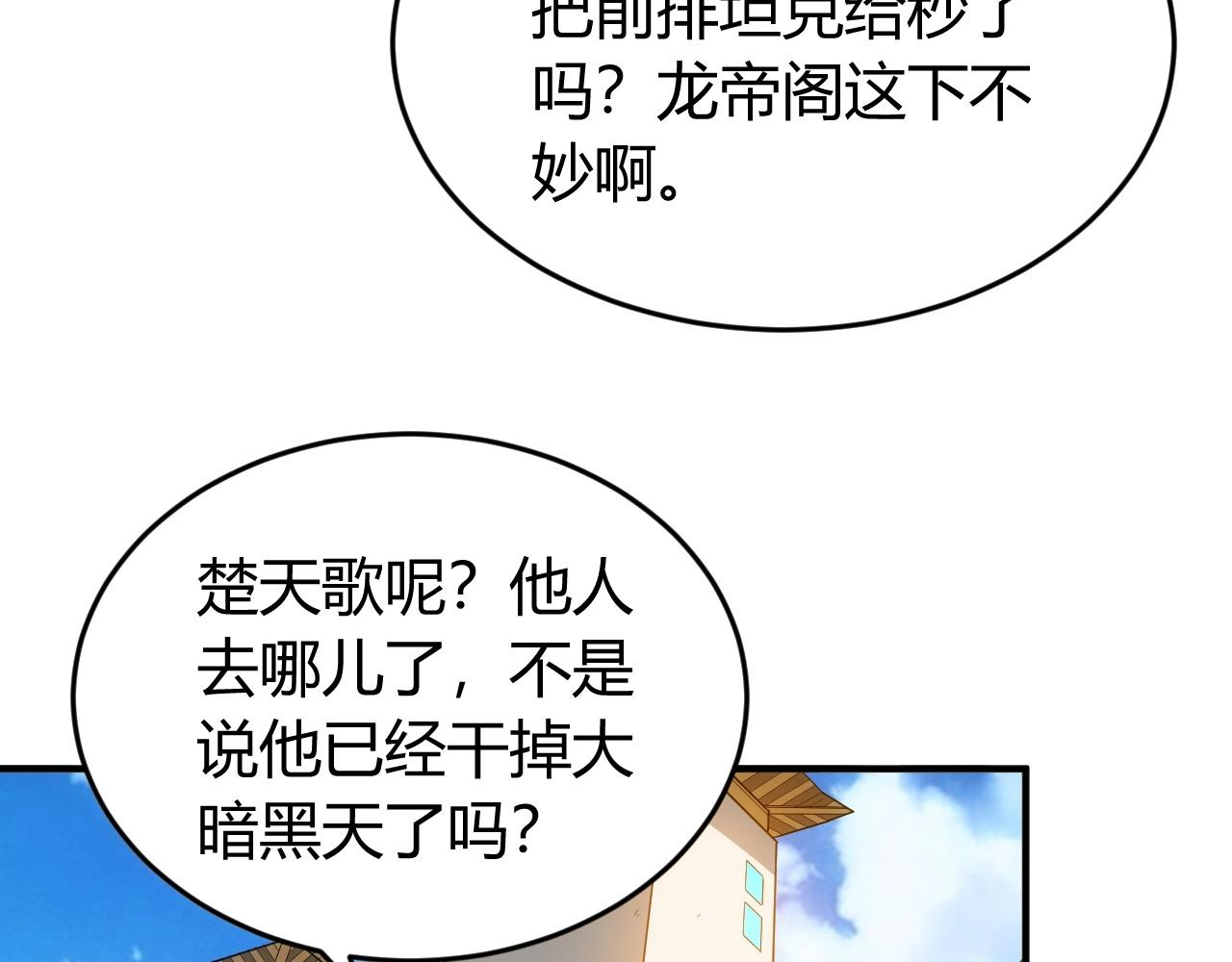 《氪金玩家》漫画最新章节第131话 钱买不到实力？！免费下拉式在线观看章节第【32】张图片