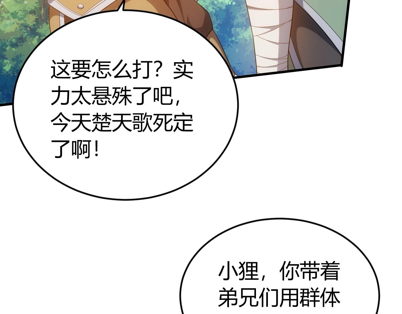 《氪金玩家》漫画最新章节第131话 钱买不到实力？！免费下拉式在线观看章节第【85】张图片