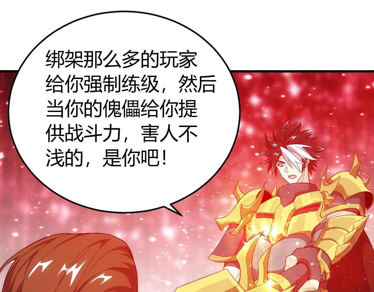 《氪金玩家》漫画最新章节第132话 手底下见真章！免费下拉式在线观看章节第【114】张图片