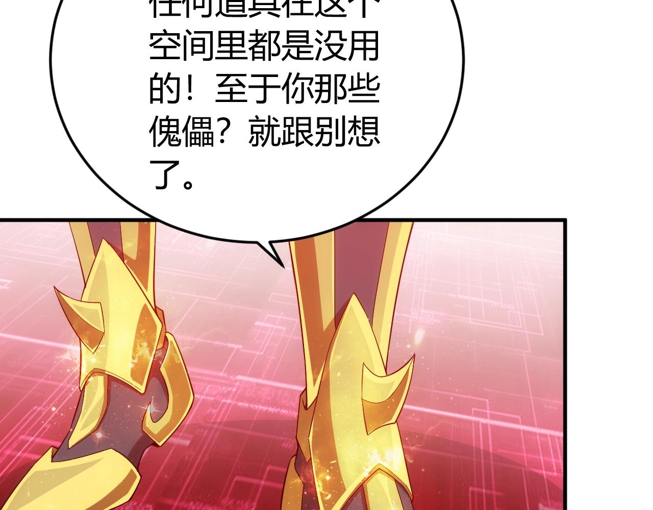 《氪金玩家》漫画最新章节第132话 手底下见真章！免费下拉式在线观看章节第【68】张图片