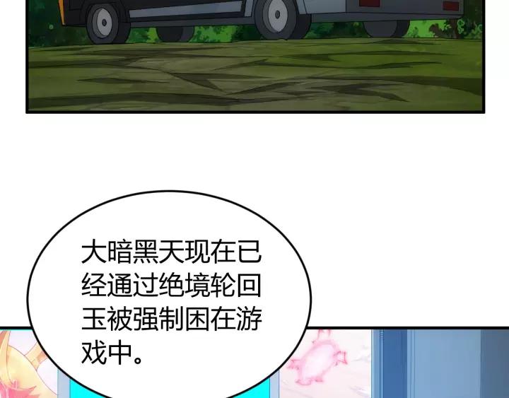 《氪金玩家》漫画最新章节第90话 身边有卧底免费下拉式在线观看章节第【6】张图片