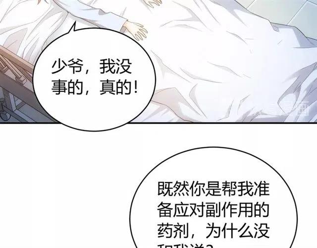 《氪金玩家》漫画最新章节第90话 身边有卧底免费下拉式在线观看章节第【72】张图片