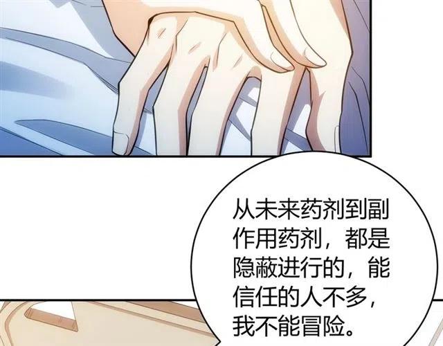 《氪金玩家》漫画最新章节第90话 身边有卧底免费下拉式在线观看章节第【75】张图片