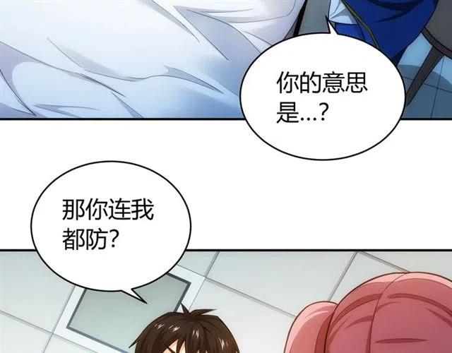 《氪金玩家》漫画最新章节第90话 身边有卧底免费下拉式在线观看章节第【77】张图片