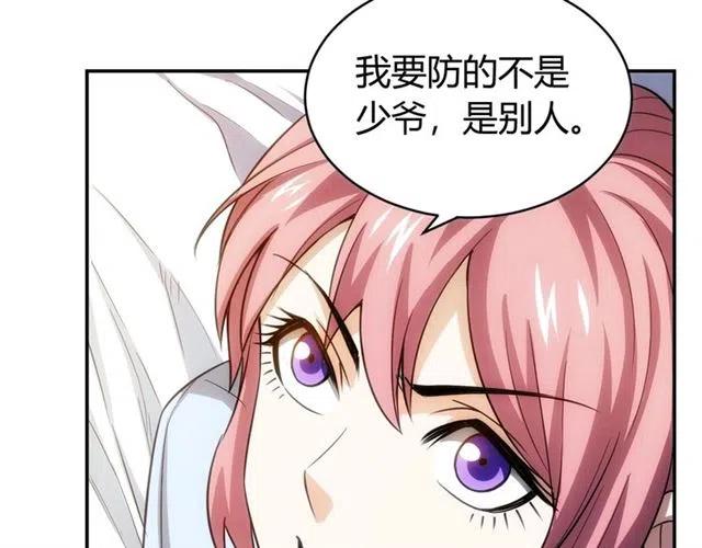 《氪金玩家》漫画最新章节第90话 身边有卧底免费下拉式在线观看章节第【80】张图片