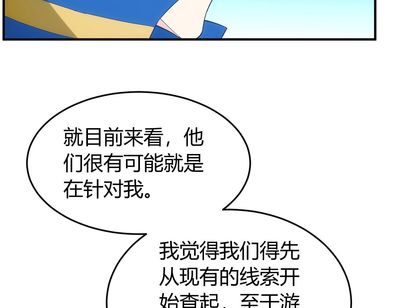 《氪金玩家》漫画最新章节第134话 同一批敌人免费下拉式在线观看章节第【53】张图片