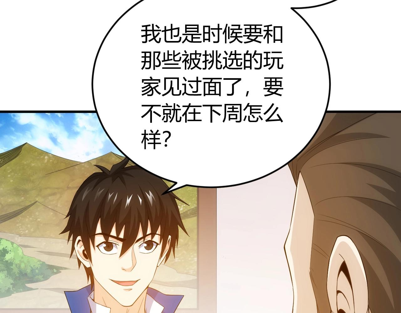 《氪金玩家》漫画最新章节第134话 同一批敌人免费下拉式在线观看章节第【59】张图片