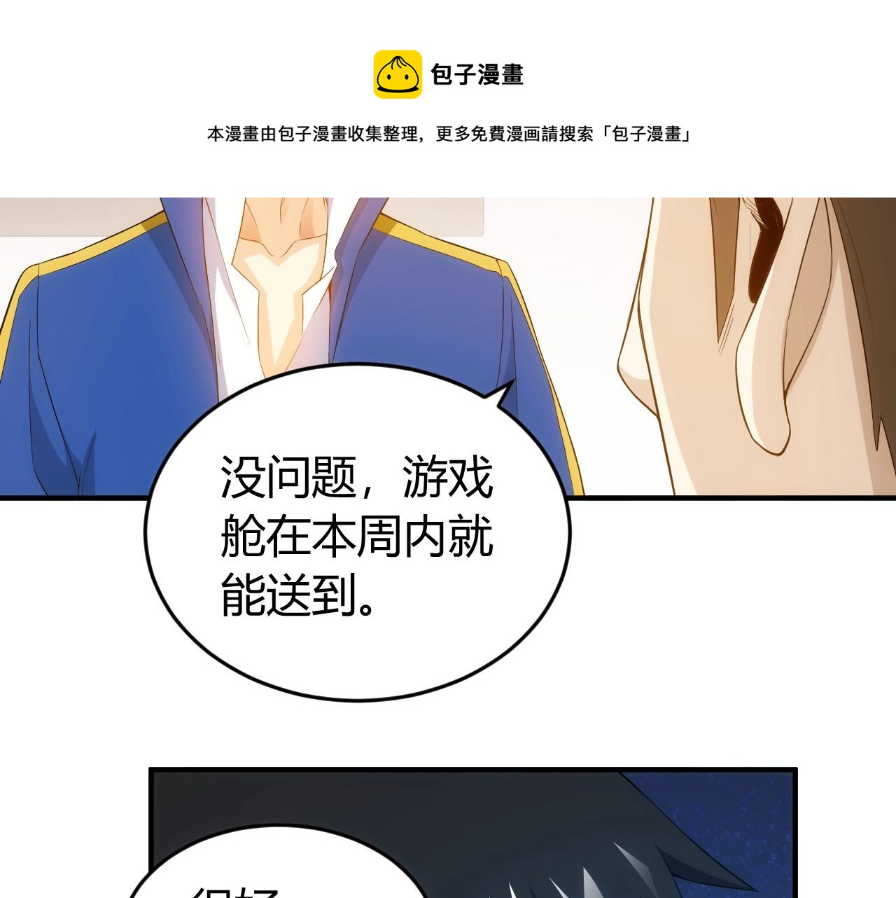 《氪金玩家》漫画最新章节第134话 同一批敌人免费下拉式在线观看章节第【60】张图片