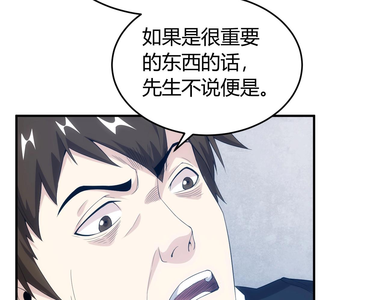 《氪金玩家》漫画最新章节第134话 同一批敌人免费下拉式在线观看章节第【79】张图片