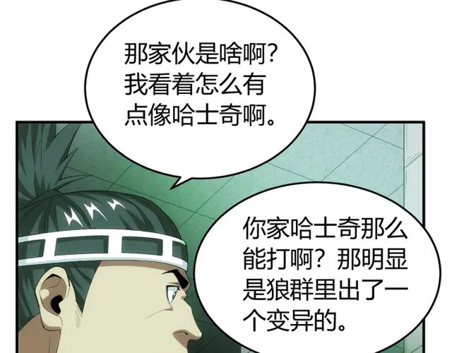 《氪金玩家》漫画最新章节第153话 没见过这么菜的免费下拉式在线观看章节第【74】张图片