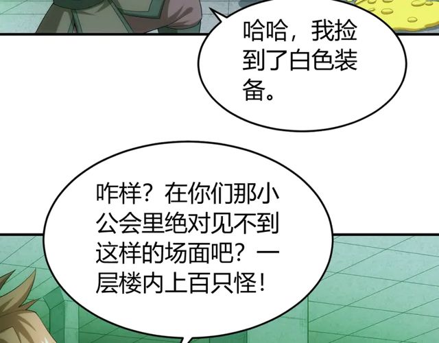 《氪金玩家》漫画最新章节第153话 没见过这么菜的免费下拉式在线观看章节第【89】张图片