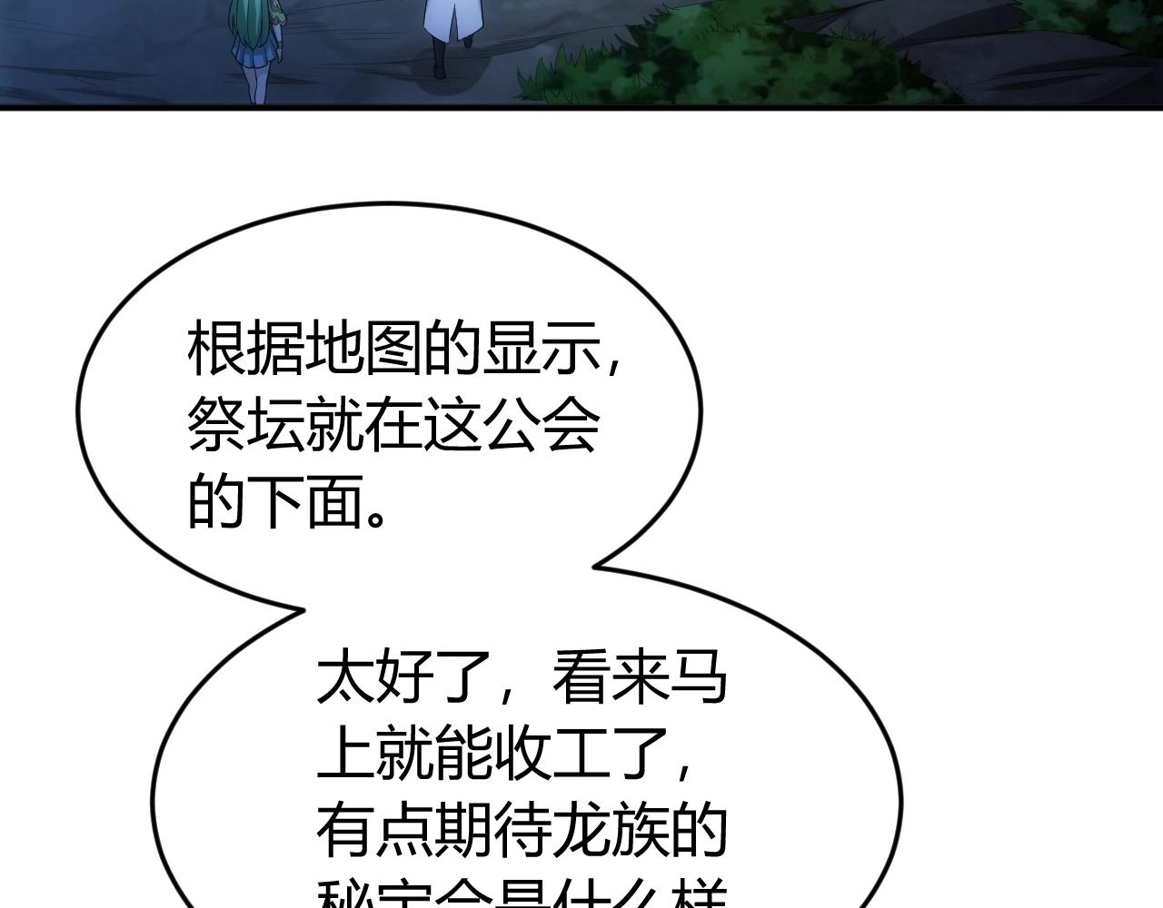 《氪金玩家》漫画最新章节第136话 钉子户？！免费下拉式在线观看章节第【10】张图片