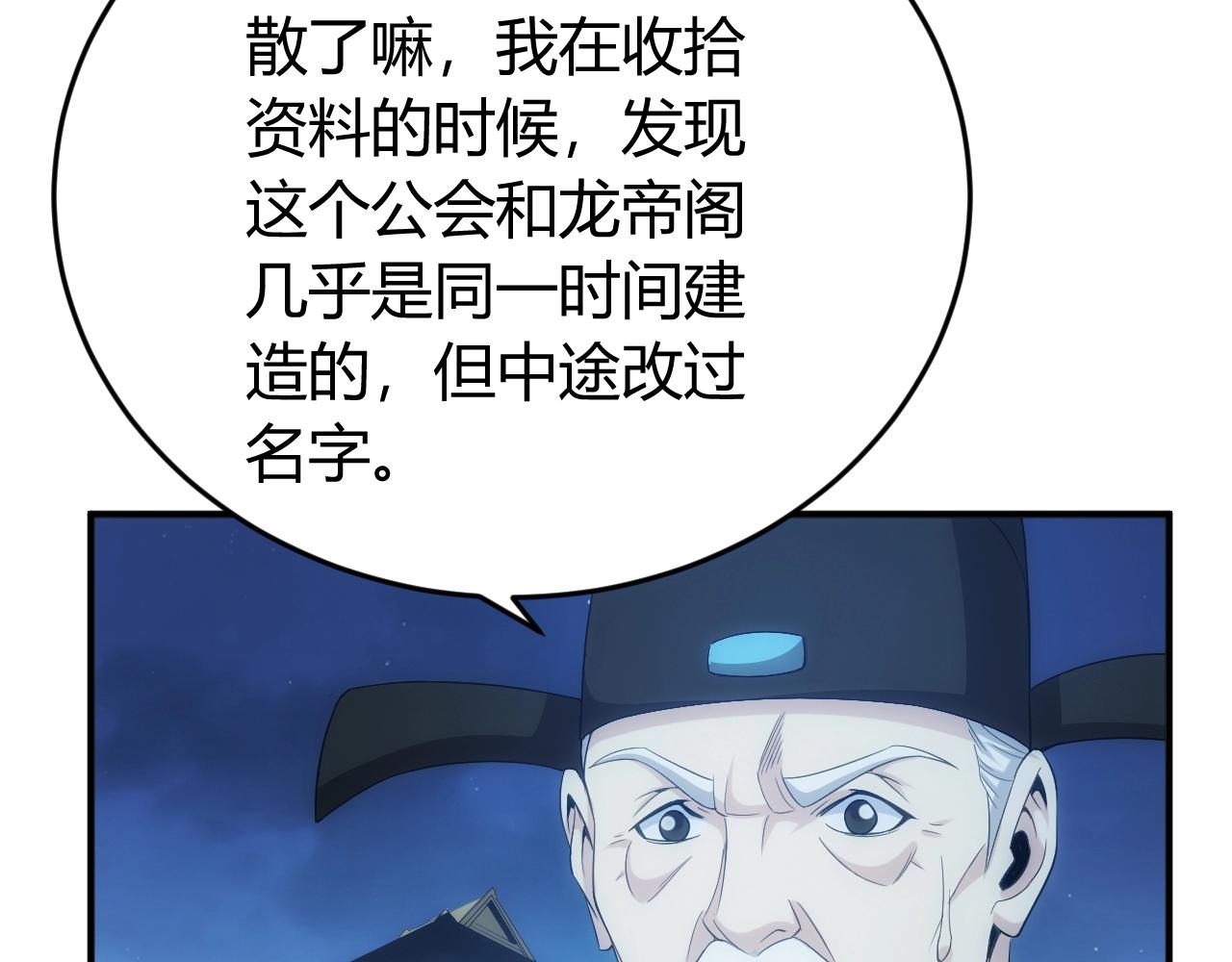 《氪金玩家》漫画最新章节第136话 钉子户？！免费下拉式在线观看章节第【107】张图片