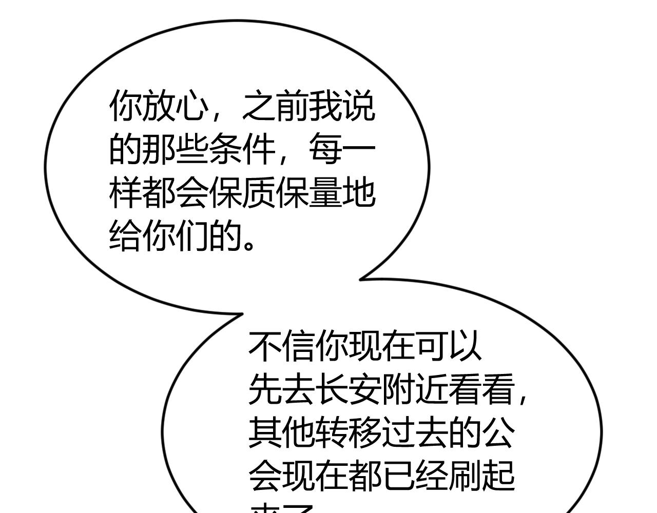 《氪金玩家》漫画最新章节第136话 钉子户？！免费下拉式在线观看章节第【17】张图片