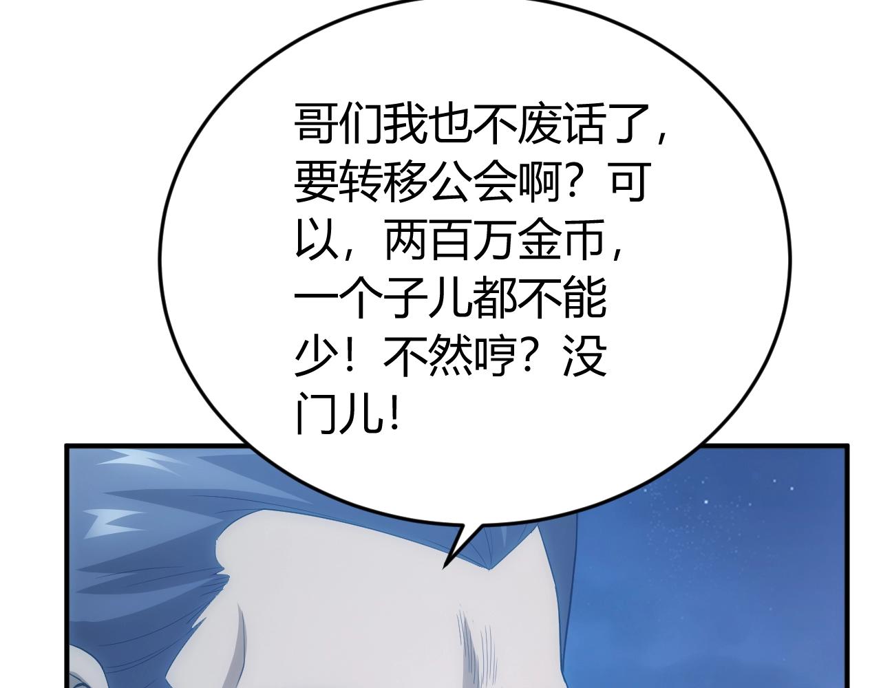 《氪金玩家》漫画最新章节第136话 钉子户？！免费下拉式在线观看章节第【26】张图片