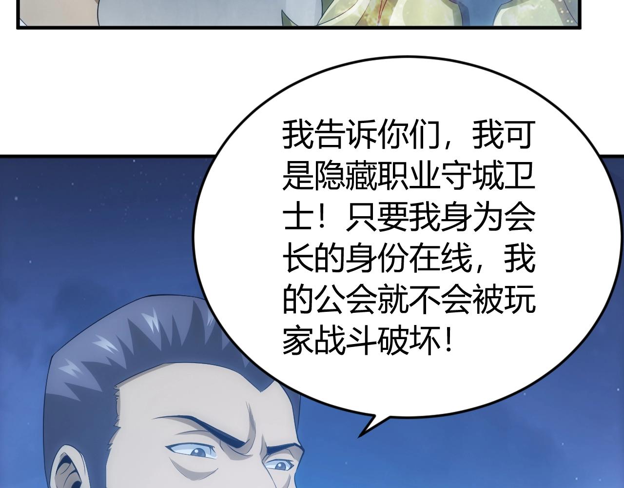 《氪金玩家》漫画最新章节第136话 钉子户？！免费下拉式在线观看章节第【32】张图片