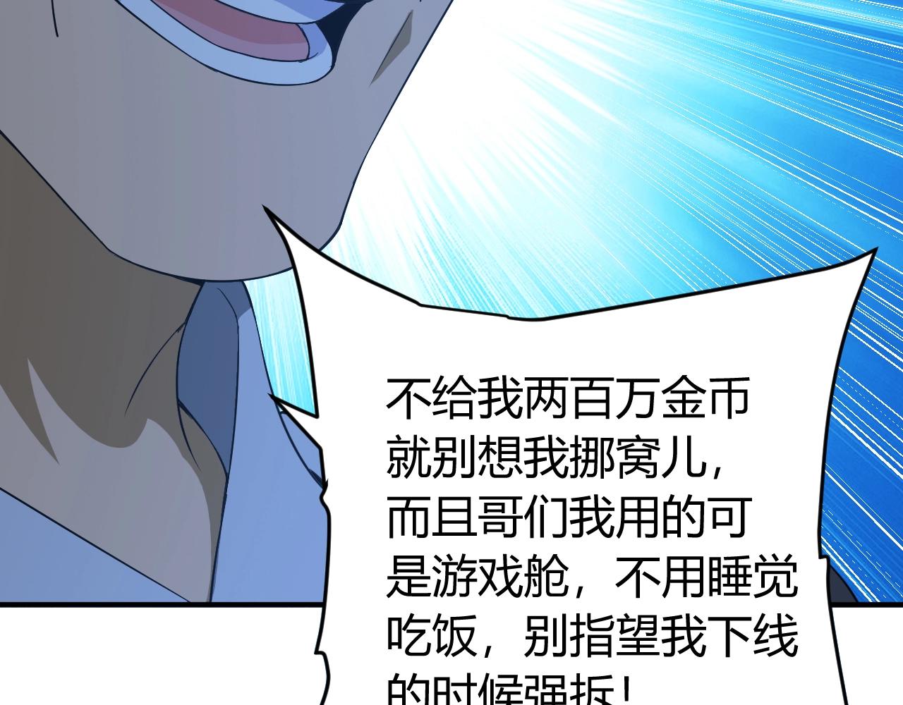 《氪金玩家》漫画最新章节第136话 钉子户？！免费下拉式在线观看章节第【36】张图片