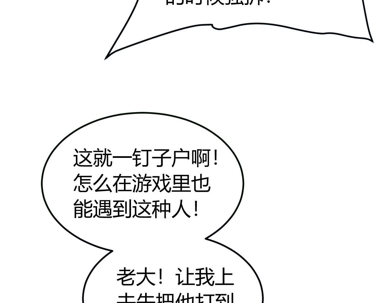 《氪金玩家》漫画最新章节第136话 钉子户？！免费下拉式在线观看章节第【37】张图片