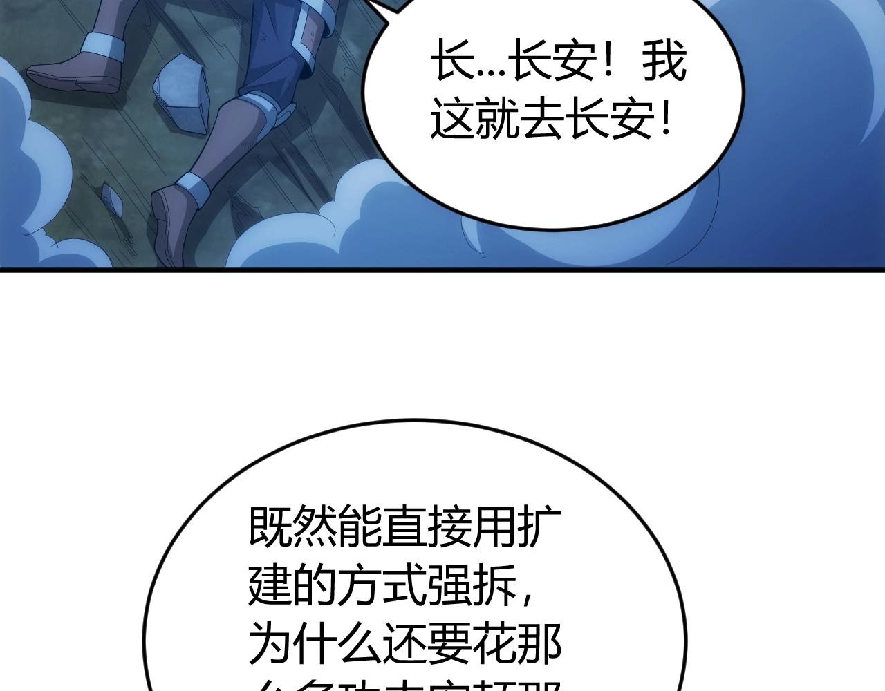 《氪金玩家》漫画最新章节第136话 钉子户？！免费下拉式在线观看章节第【82】张图片