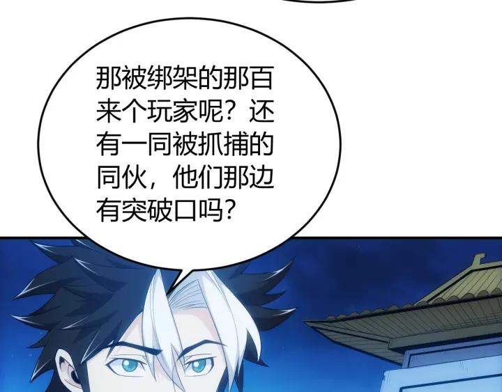 《氪金玩家》漫画最新章节第154话 龙魂现免费下拉式在线观看章节第【10】张图片