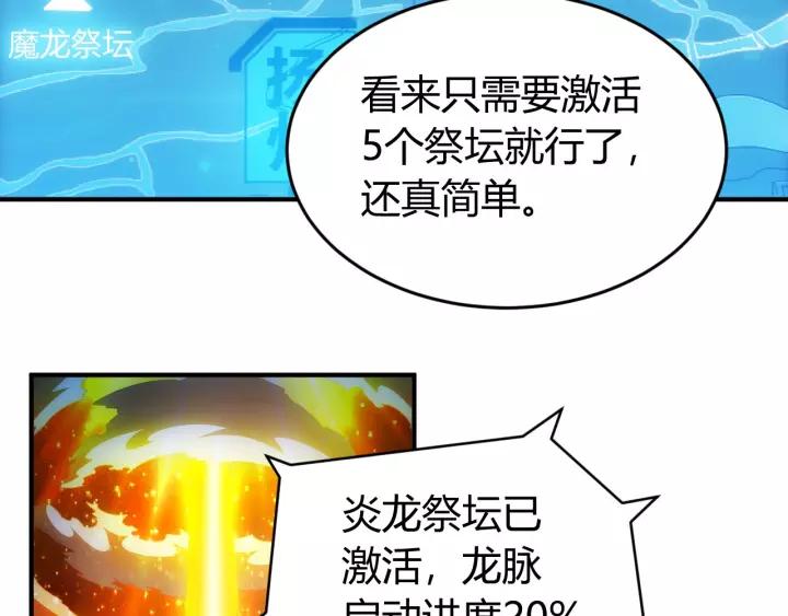 《氪金玩家》漫画最新章节第154话 龙魂现免费下拉式在线观看章节第【18】张图片