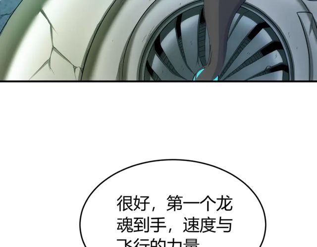 《氪金玩家》漫画最新章节第154话 龙魂现免费下拉式在线观看章节第【68】张图片