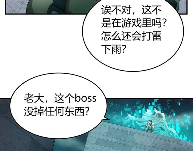 《氪金玩家》漫画最新章节第154话 龙魂现免费下拉式在线观看章节第【73】张图片