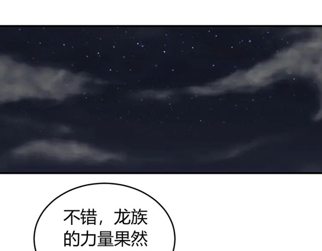 《氪金玩家》漫画最新章节第154话 龙魂现免费下拉式在线观看章节第【77】张图片