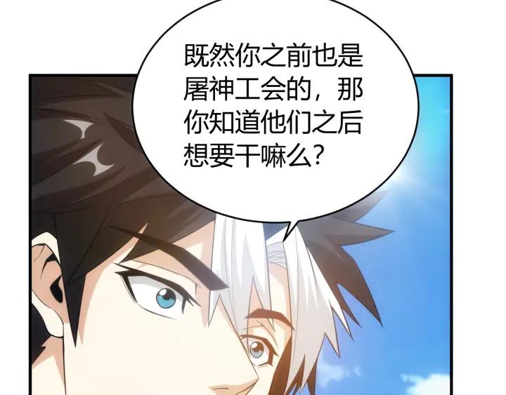 《氪金玩家》漫画最新章节第105话 以前我没得选免费下拉式在线观看章节第【88】张图片