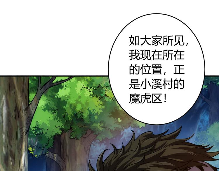 《氪金玩家》漫画最新章节第14话 杀虎敬壕？免费下拉式在线观看章节第【31】张图片