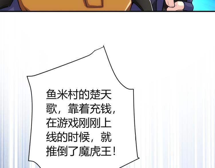 《氪金玩家》漫画最新章节第14话 杀虎敬壕？免费下拉式在线观看章节第【63】张图片