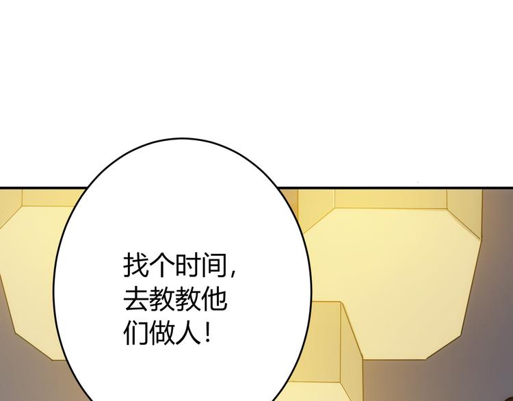 《氪金玩家》漫画最新章节第14话 杀虎敬壕？免费下拉式在线观看章节第【83】张图片