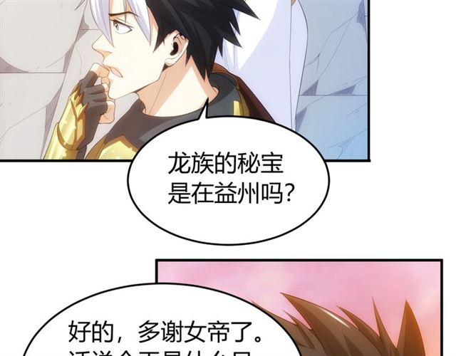 《氪金玩家》漫画最新章节第107话 查他个底朝天！免费下拉式在线观看章节第【47】张图片