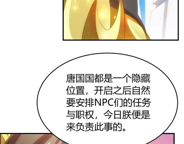 《氪金玩家》漫画最新章节第107话 查他个底朝天！免费下拉式在线观看章节第【49】张图片