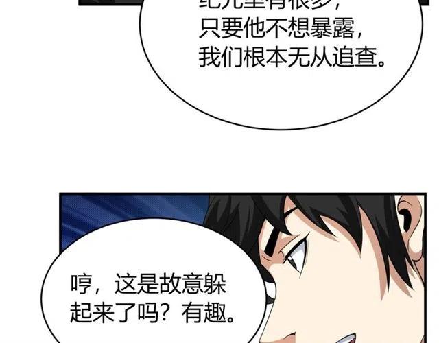 《氪金玩家》漫画最新章节第107话 查他个底朝天！免费下拉式在线观看章节第【52】张图片