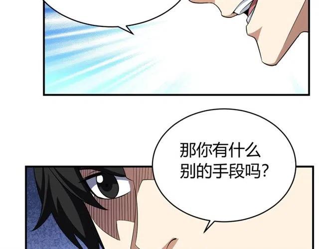 《氪金玩家》漫画最新章节第107话 查他个底朝天！免费下拉式在线观看章节第【53】张图片