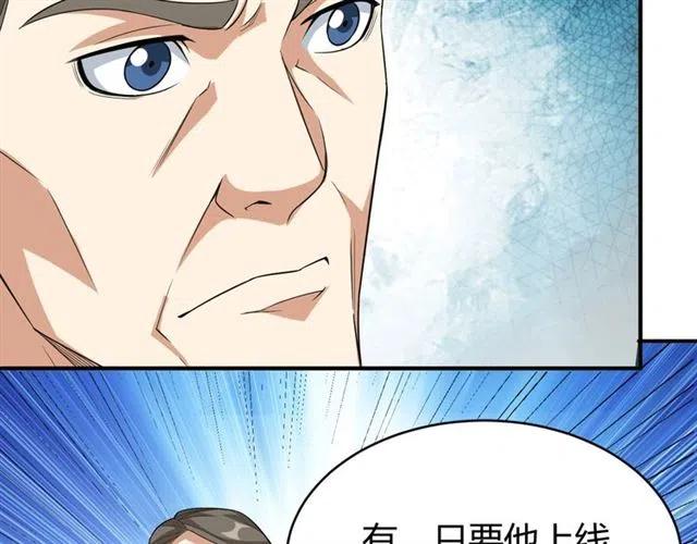 《氪金玩家》漫画最新章节第107话 查他个底朝天！免费下拉式在线观看章节第【55】张图片