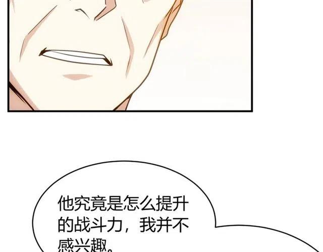 《氪金玩家》漫画最新章节第107话 查他个底朝天！免费下拉式在线观看章节第【59】张图片