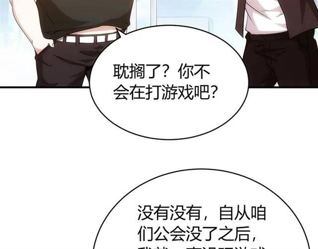 《氪金玩家》漫画最新章节第107话 查他个底朝天！免费下拉式在线观看章节第【73】张图片