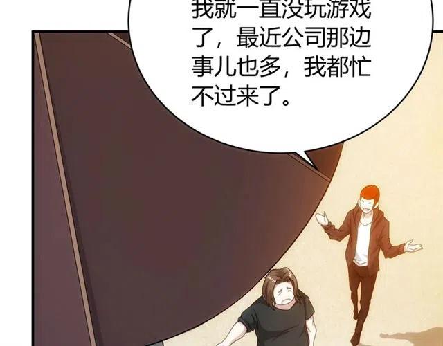 《氪金玩家》漫画最新章节第107话 查他个底朝天！免费下拉式在线观看章节第【74】张图片