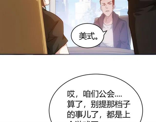 《氪金玩家》漫画最新章节第107话 查他个底朝天！免费下拉式在线观看章节第【77】张图片