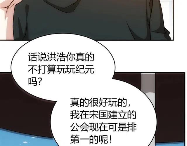 《氪金玩家》漫画最新章节第107话 查他个底朝天！免费下拉式在线观看章节第【79】张图片