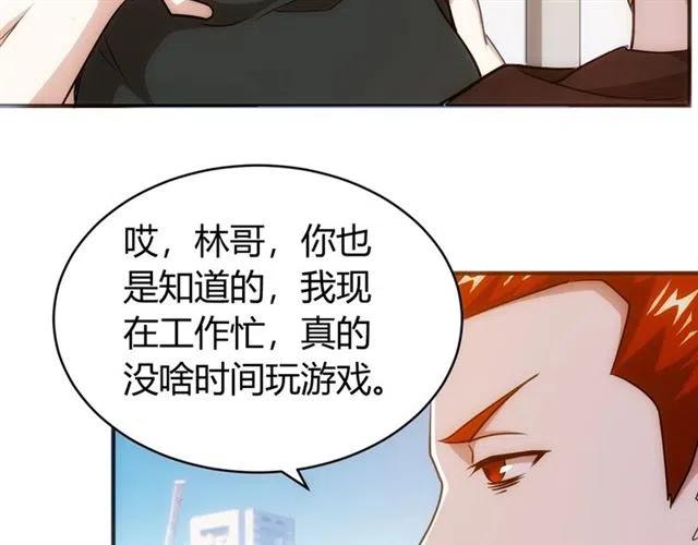 《氪金玩家》漫画最新章节第107话 查他个底朝天！免费下拉式在线观看章节第【81】张图片