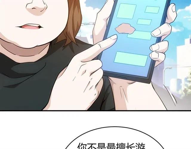 《氪金玩家》漫画最新章节第107话 查他个底朝天！免费下拉式在线观看章节第【85】张图片