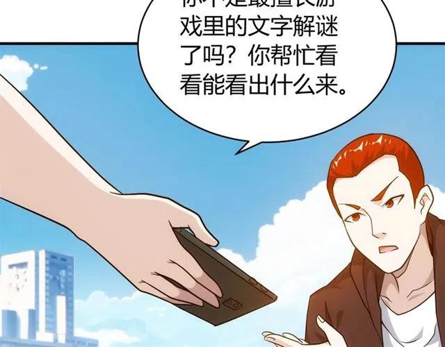 《氪金玩家》漫画最新章节第107话 查他个底朝天！免费下拉式在线观看章节第【86】张图片