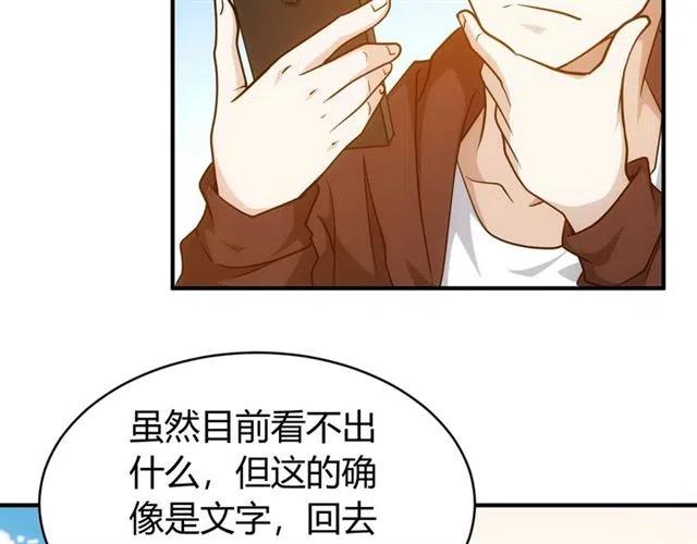 《氪金玩家》漫画最新章节第107话 查他个底朝天！免费下拉式在线观看章节第【88】张图片