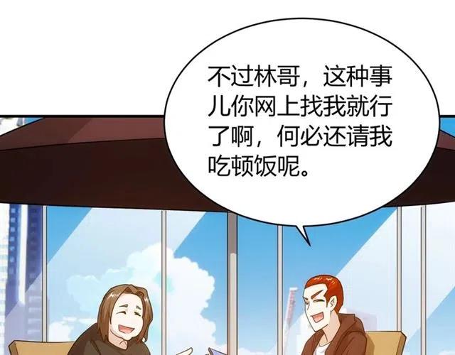 《氪金玩家》漫画最新章节第107话 查他个底朝天！免费下拉式在线观看章节第【90】张图片