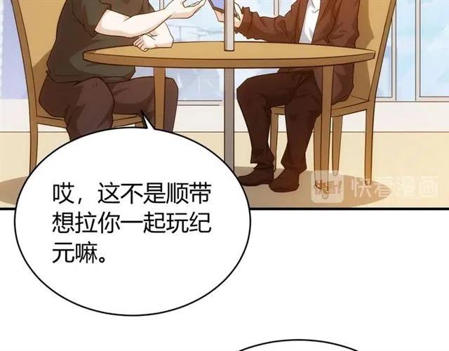 《氪金玩家》漫画最新章节第107话 查他个底朝天！免费下拉式在线观看章节第【91】张图片