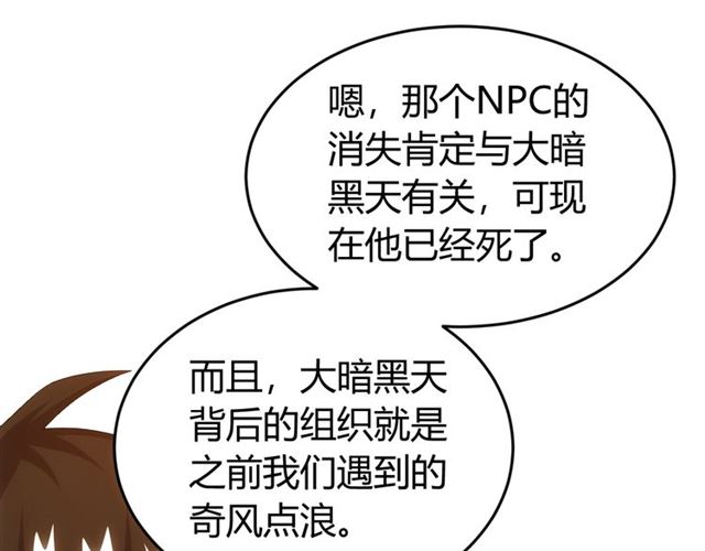 《氪金玩家》漫画最新章节第156话 小老弟你抬起头！免费下拉式在线观看章节第【35】张图片